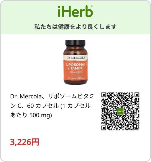 iHerbで購入できる歯肉炎予防用ビタミンCのイメージ