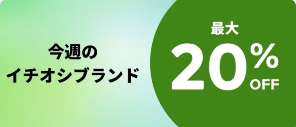iHerb 今週のイチオシブランドセール情報【人気のブランドが20%オフ】