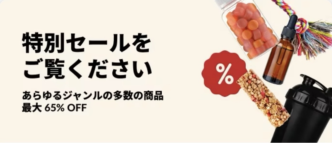 iHerb 使用期限間近セールでお得な割引商品一覧【最大65%オフ】