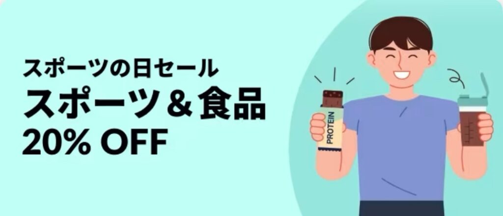 iHerb スポーツサプリ＆健康食品セール対象のおすすめプロテイン【20%OFF】