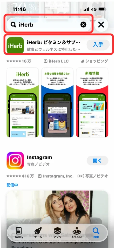 App StoreでiHerbアプリを検索・入手する画面