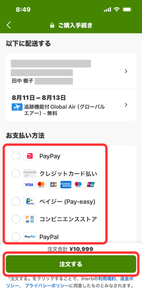 iHerbアプリのご購入手続き画面でお支払い方法を選択し注文する手順