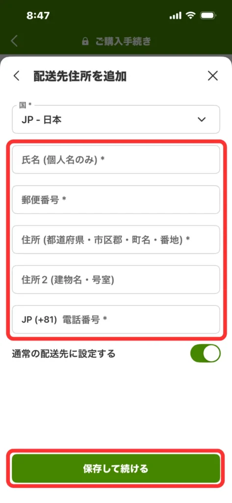 iHerbアプリの配送先住所入力画面で氏名や住所を入力し保存する手順