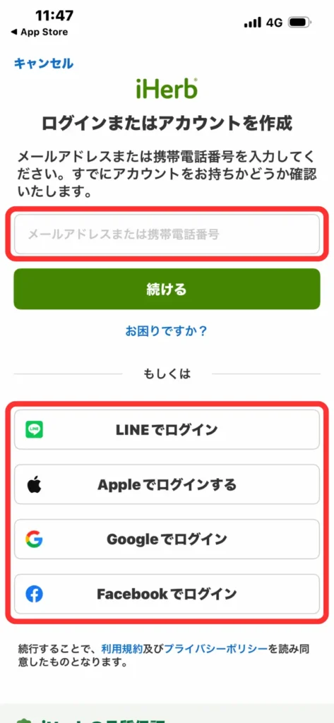iHerbアプリのログイン・アカウント作成画面