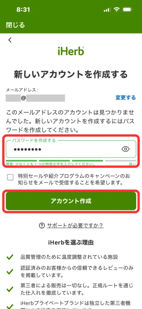 iHerbアプリのパスワード設定とアカウント作成完了画面