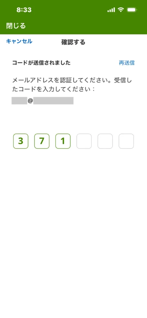 iHerbアプリのメールアドレス認証コード入力画面
