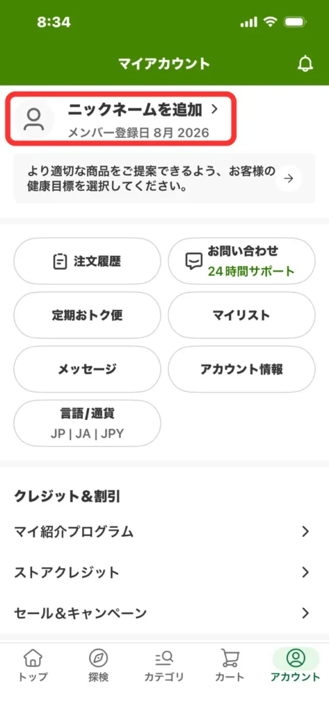 iHerbアプリのマイアカウント画面とプロフィール編集ボタン