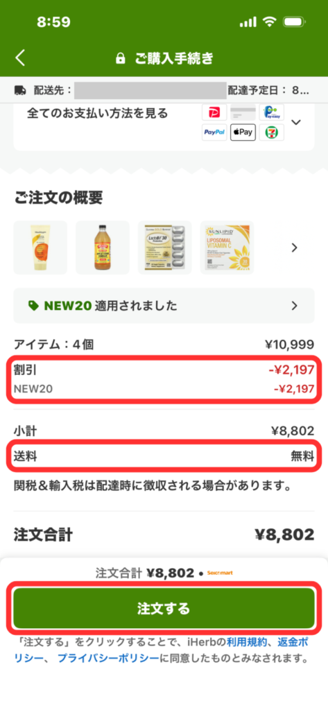 iHerbアプリのご購入手続き画面で割引額と送料を確認し注文を確定する手順