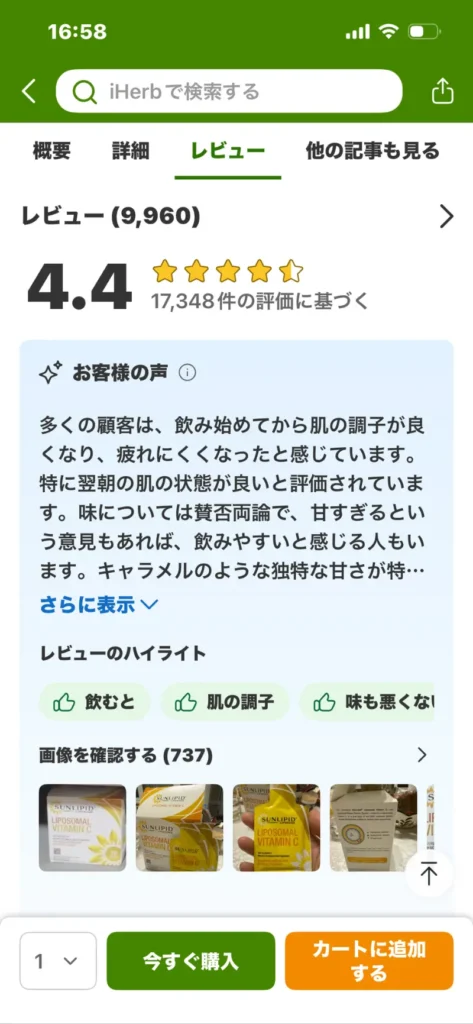 iHerbアプリの商品レビュー画面「お客様の声」とレビュー画像一覧
