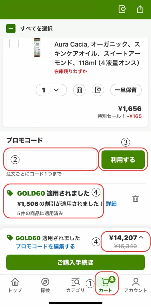 iHerbのカート画面でのプロモコード・紹介コード入力手順と適用確認の流れ